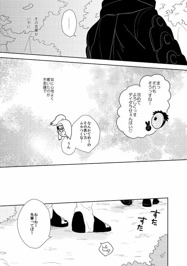 誰もしらない影のいろ Page.6