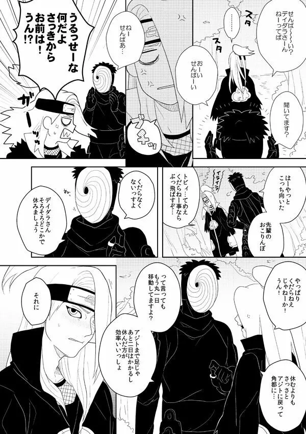 誰もしらない影のいろ Page.7