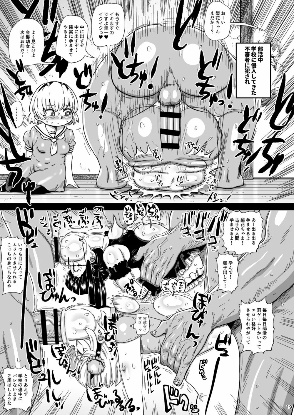 沙都子と梨花と Page.18