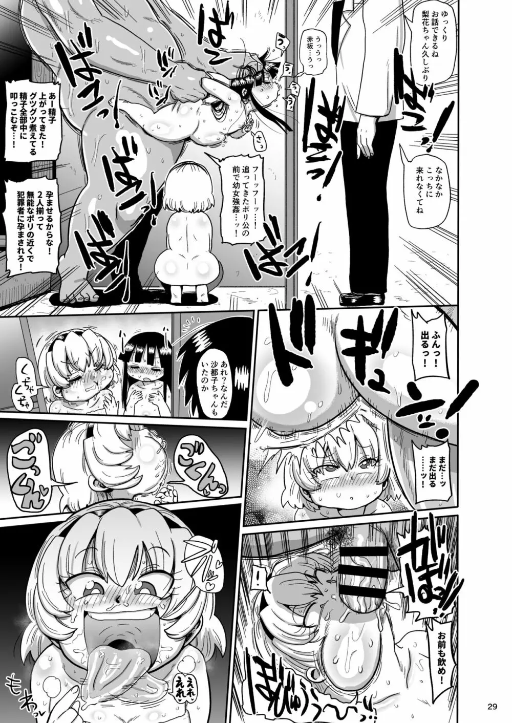 沙都子と梨花と Page.28