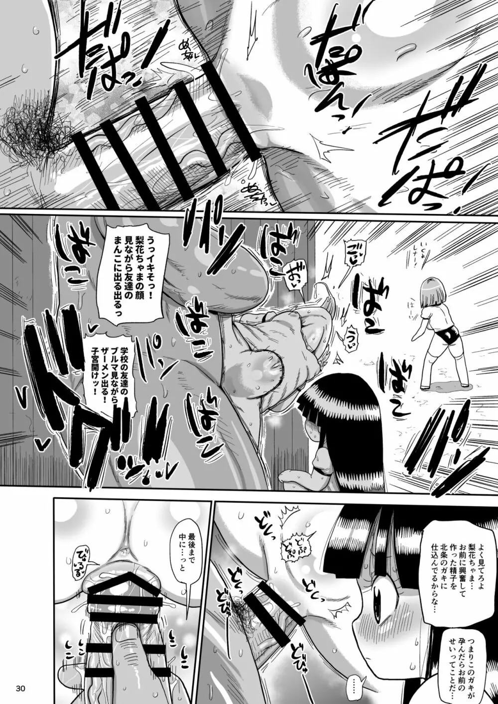 沙都子と梨花と Page.29