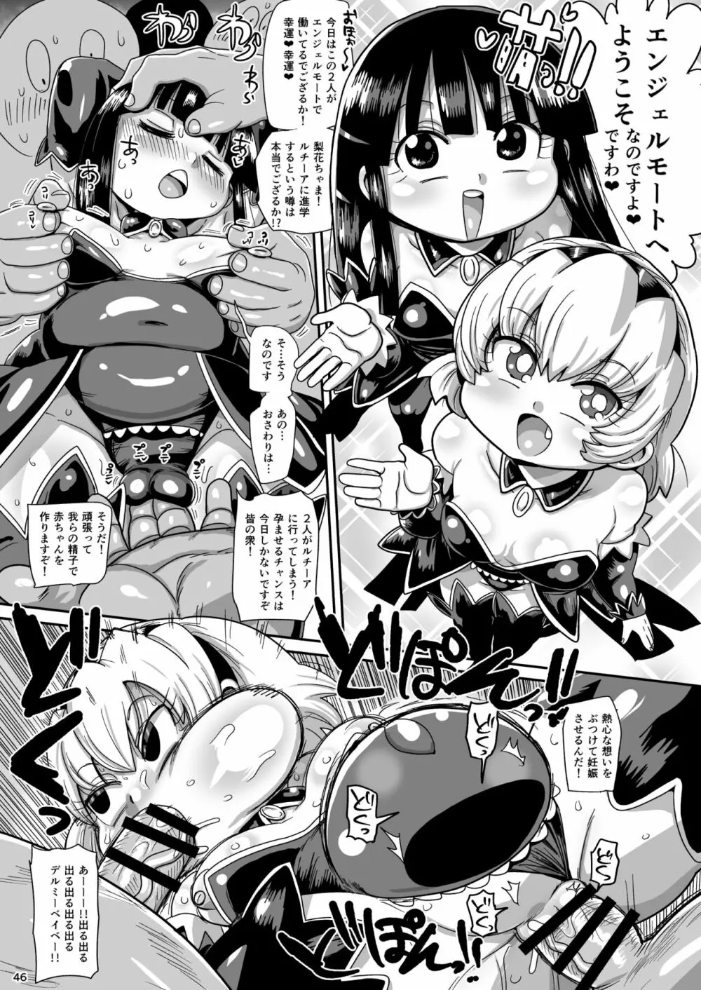 沙都子と梨花と Page.45