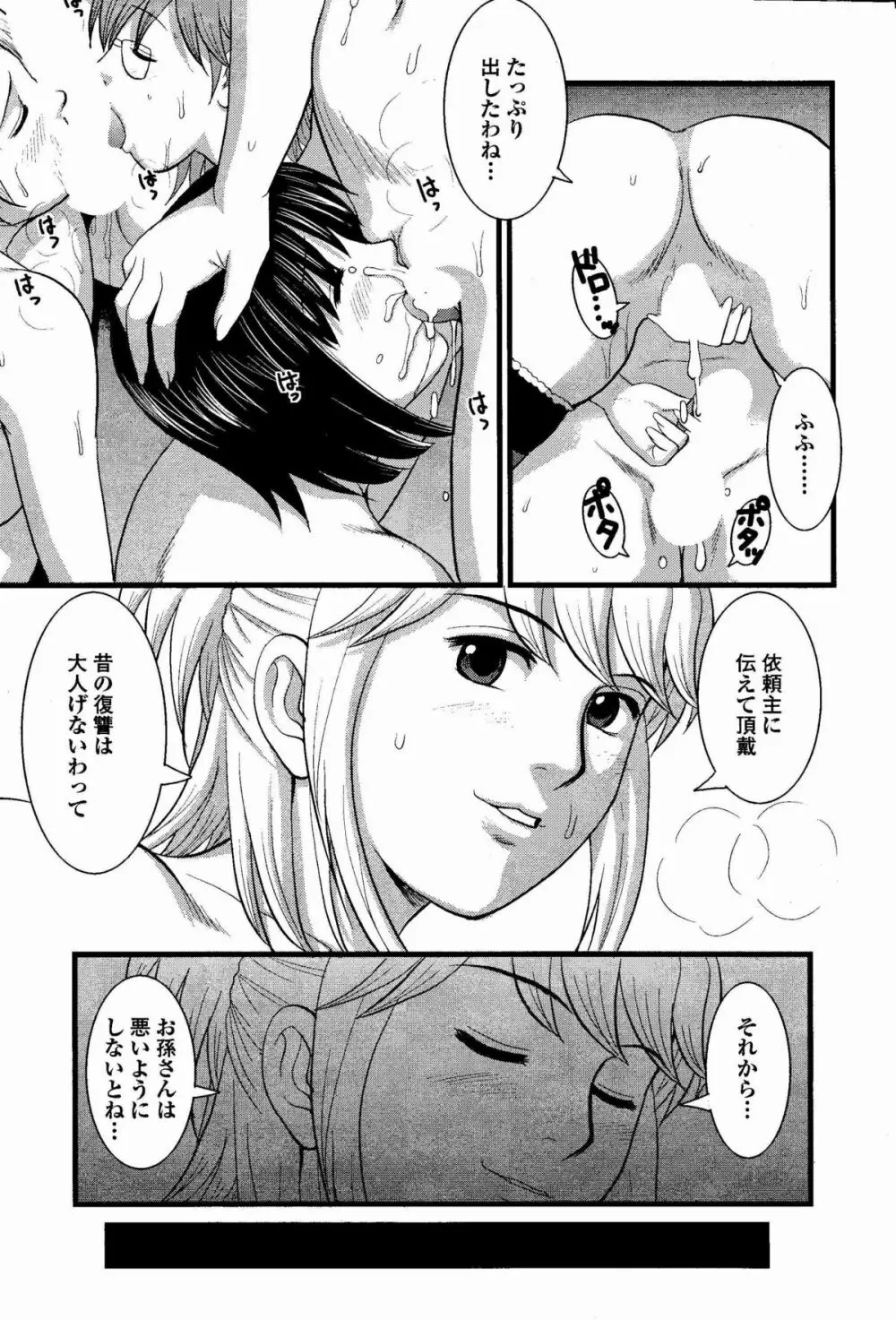 Haken no Muuko-san 7 Page.20