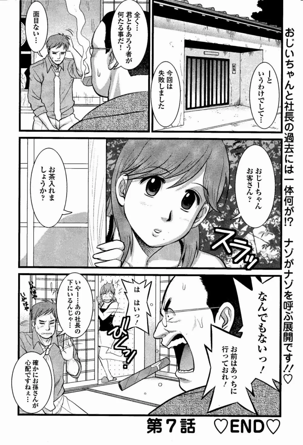 Haken no Muuko-san 7 Page.21