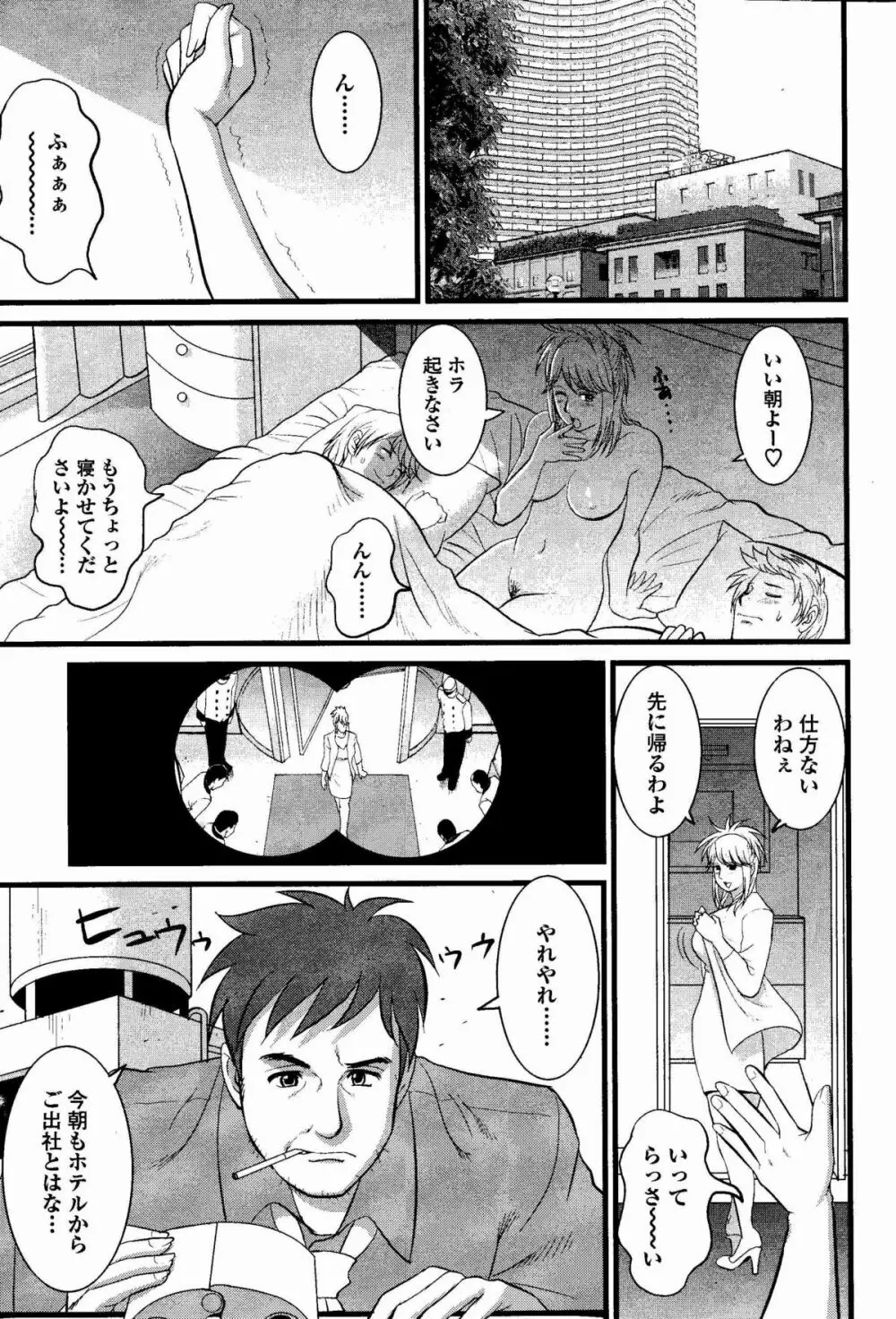 Haken no Muuko-san 7 Page.6