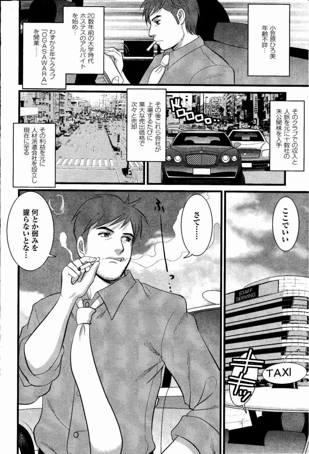 Haken no Muuko-san 7 Page.7