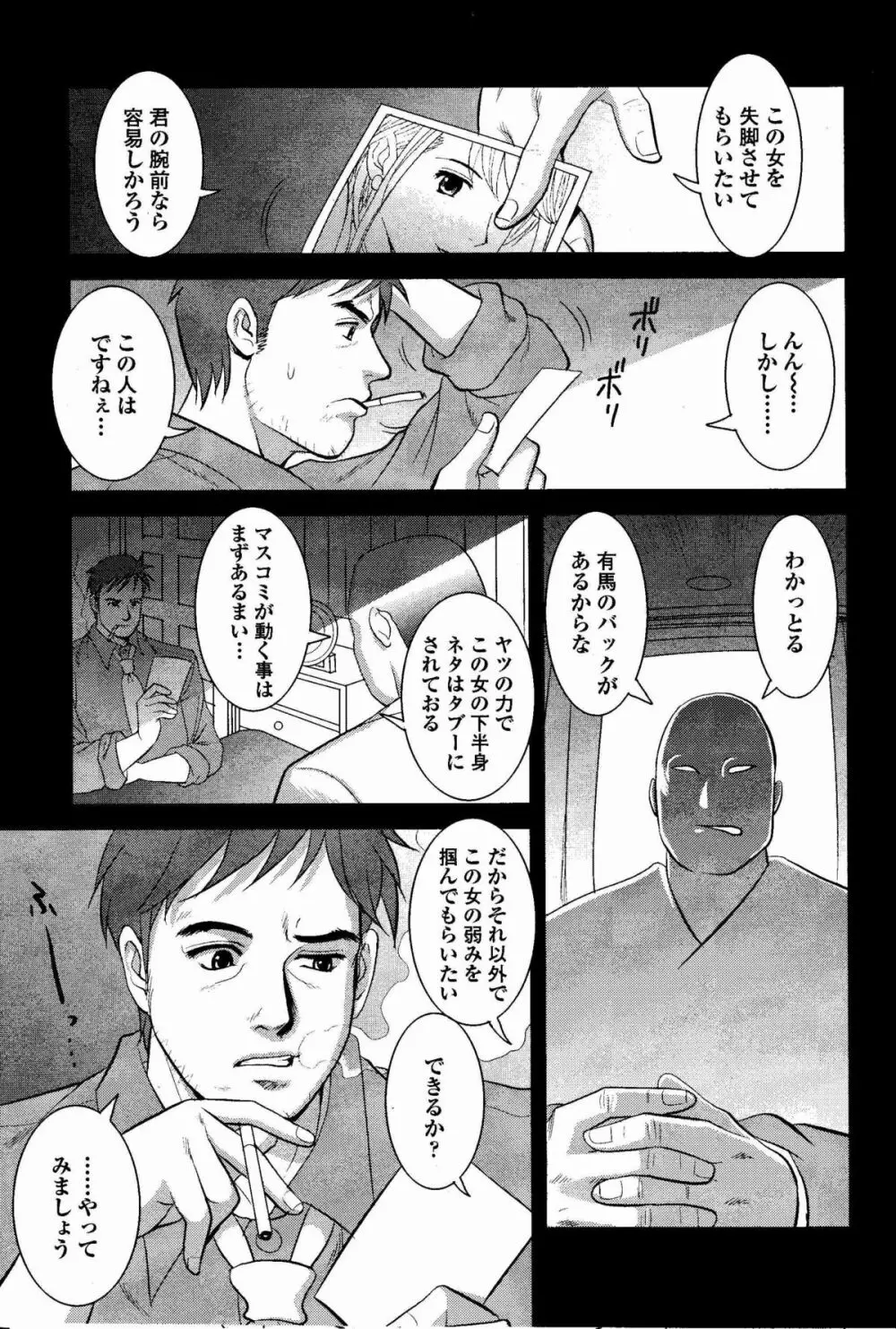 Haken no Muuko-san 7 Page.8