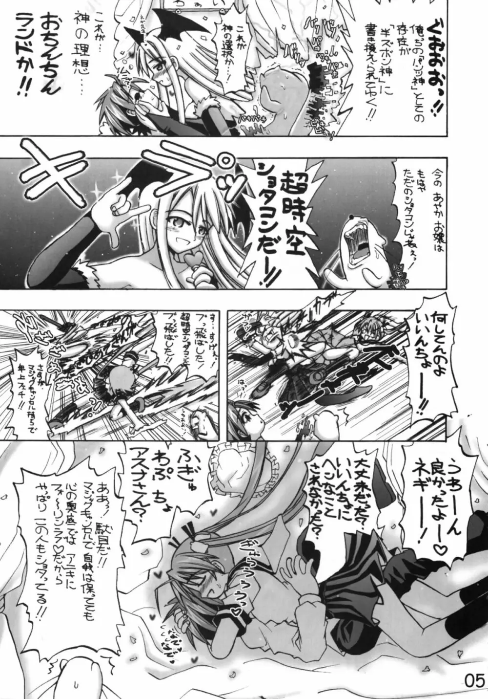 あすなんちょ Page.4