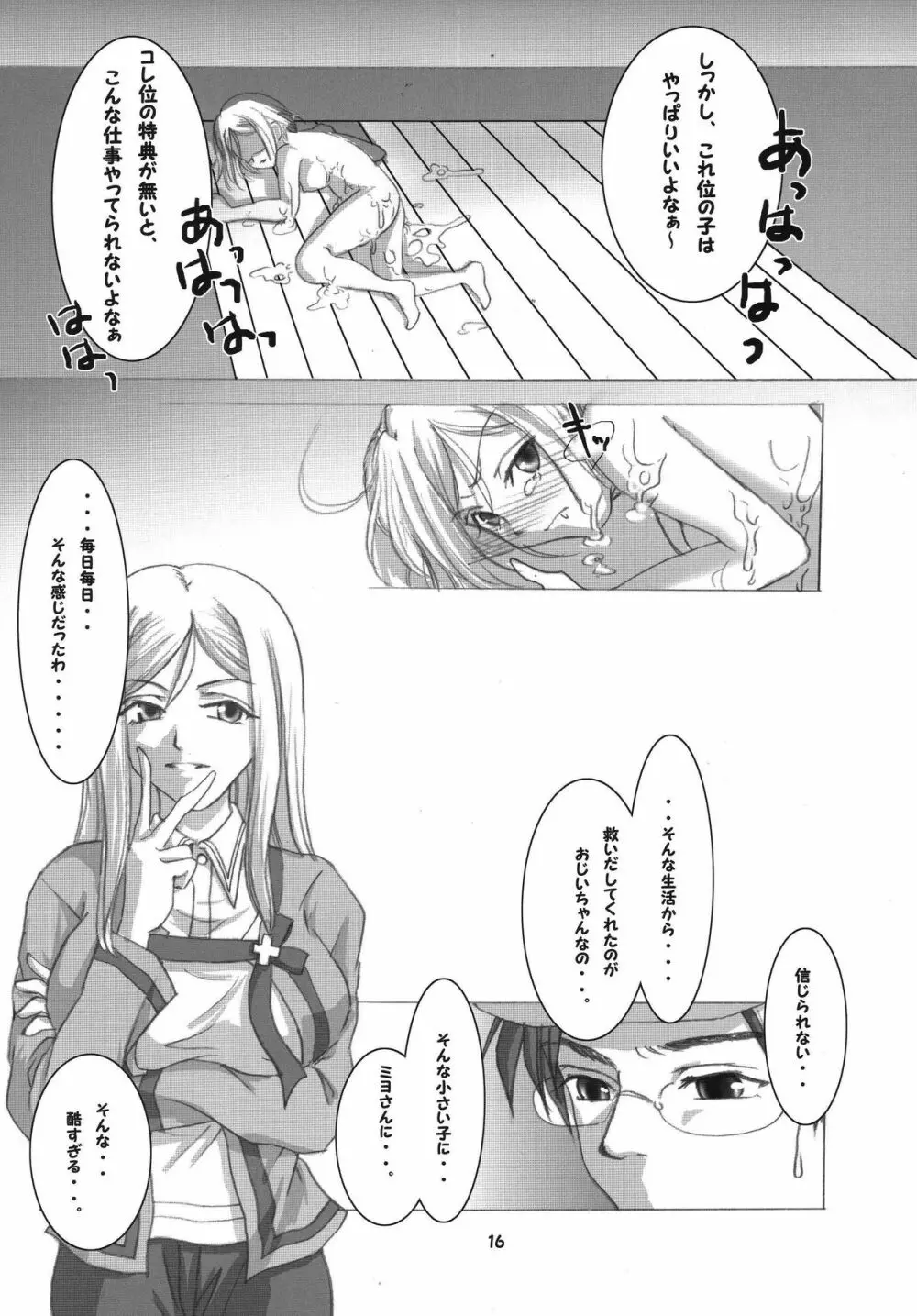 記憶のカケラ Page.16