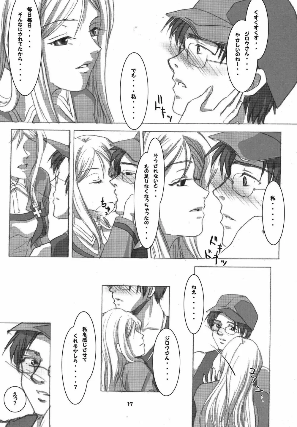 記憶のカケラ Page.17