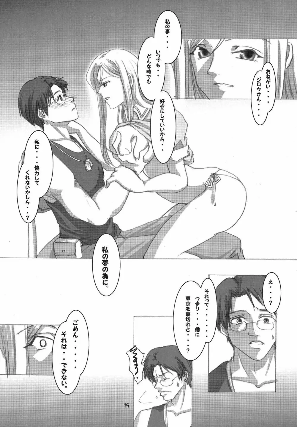 記憶のカケラ Page.19