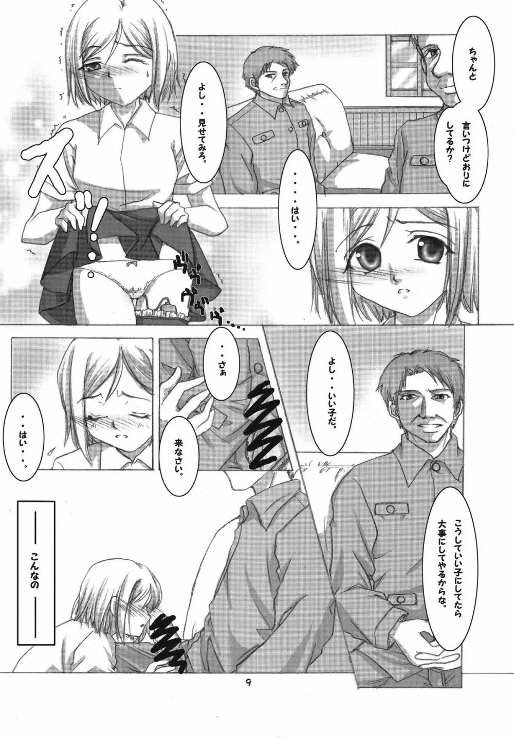 記憶のカケラ Page.9