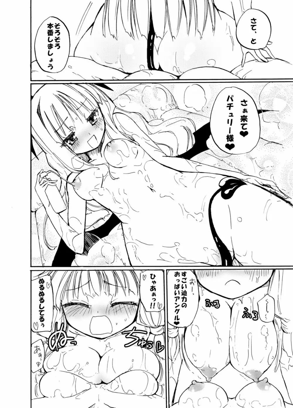 ほむら屋ミルク★コレクション Vol.2 Page.61