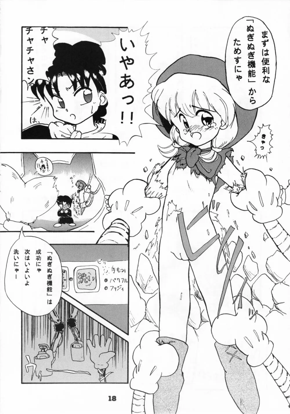 (C46) [リボン結び (江崎なると)] おもちゃのCHA-CHA-CHA (赤ずきんチャチャ) Page.17