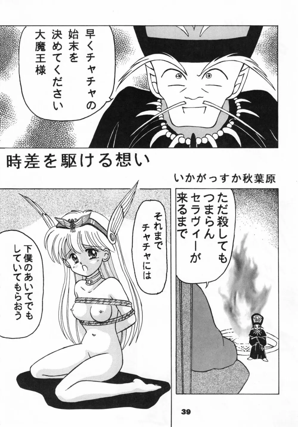 (C46) [リボン結び (江崎なると)] おもちゃのCHA-CHA-CHA (赤ずきんチャチャ) Page.38