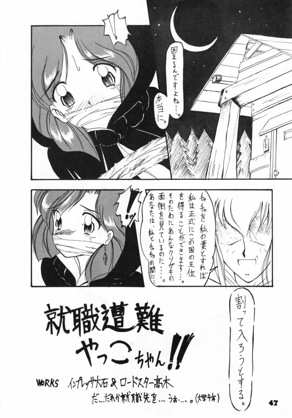 (C46) [リボン結び (江崎なると)] おもちゃのCHA-CHA-CHA (赤ずきんチャチャ) Page.46