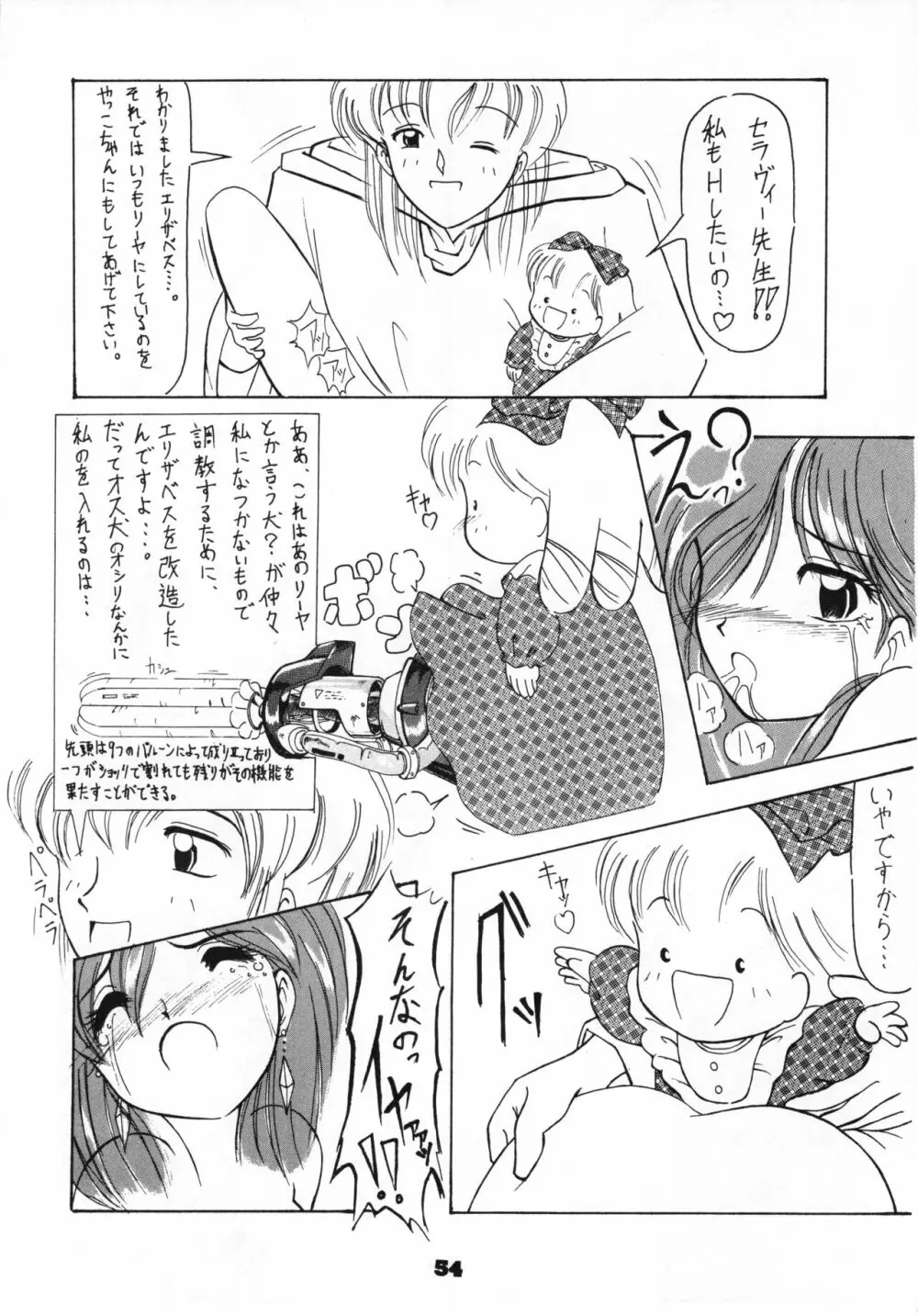 (C46) [リボン結び (江崎なると)] おもちゃのCHA-CHA-CHA (赤ずきんチャチャ) Page.53