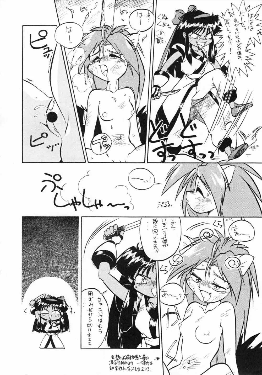 あなごパイ 5 Page.13