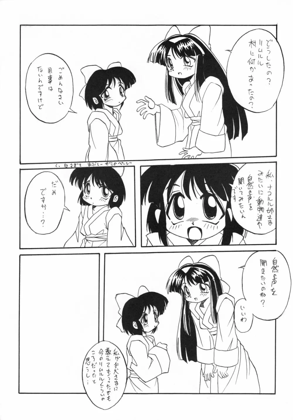 あなごパイ 5 Page.26