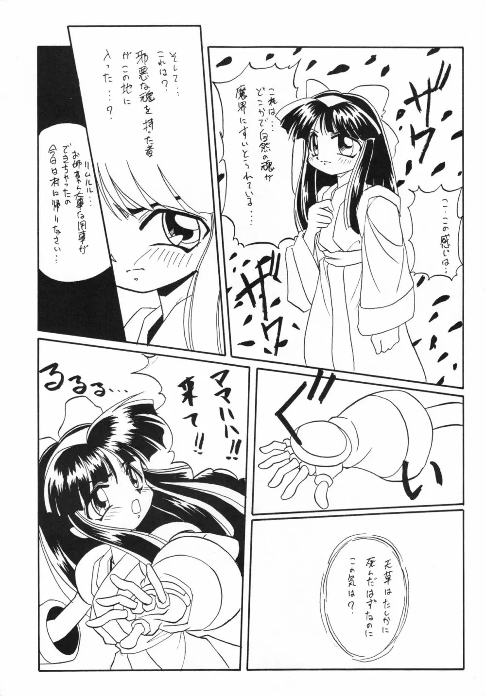 あなごパイ 5 Page.28