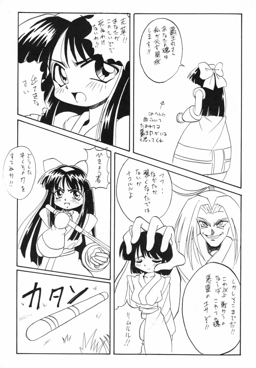 あなごパイ 5 Page.30