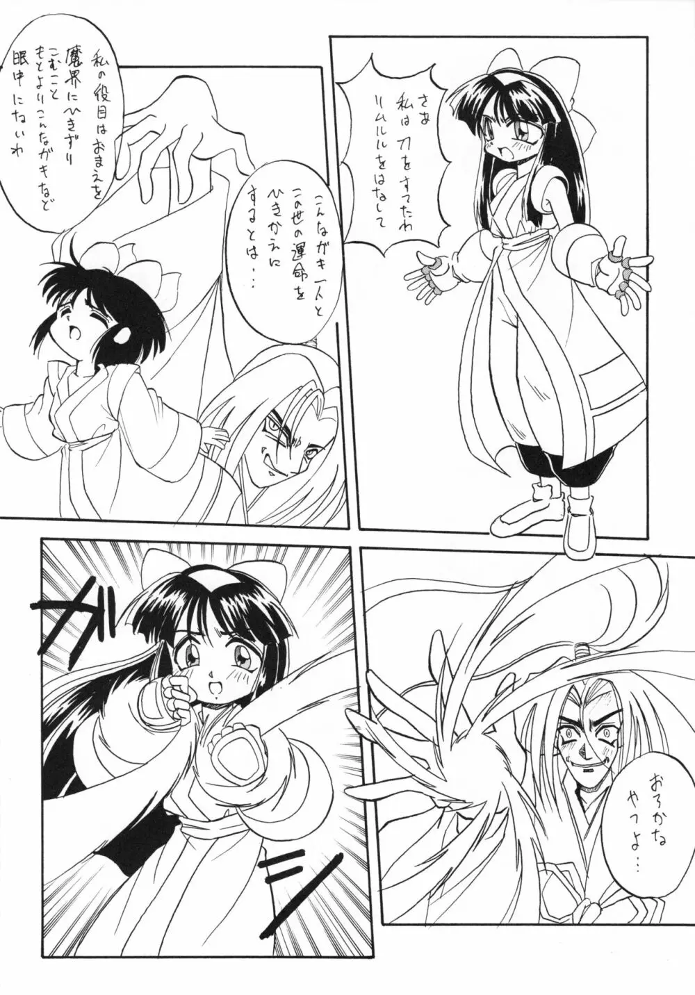 あなごパイ 5 Page.31