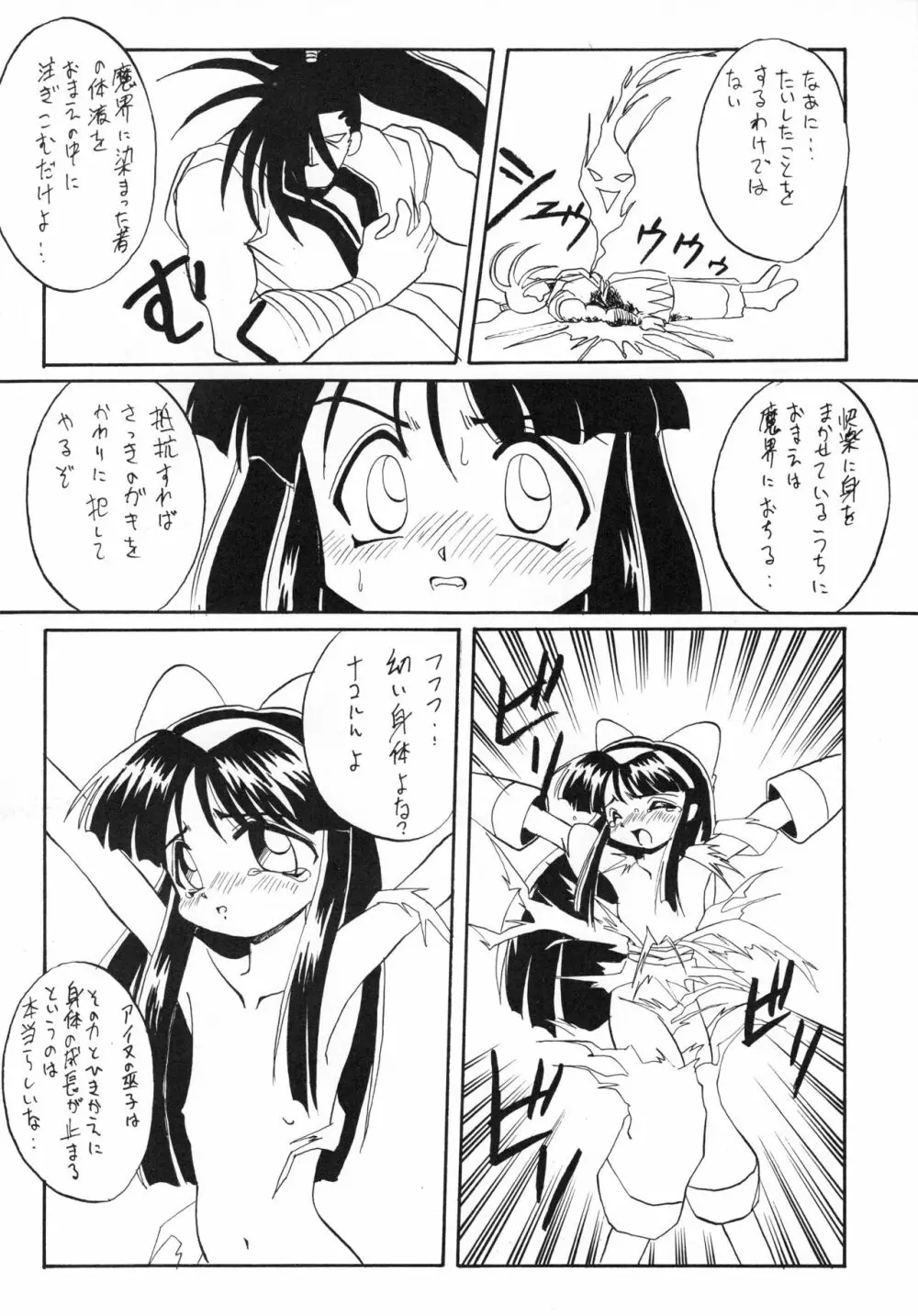 あなごパイ 5 Page.33