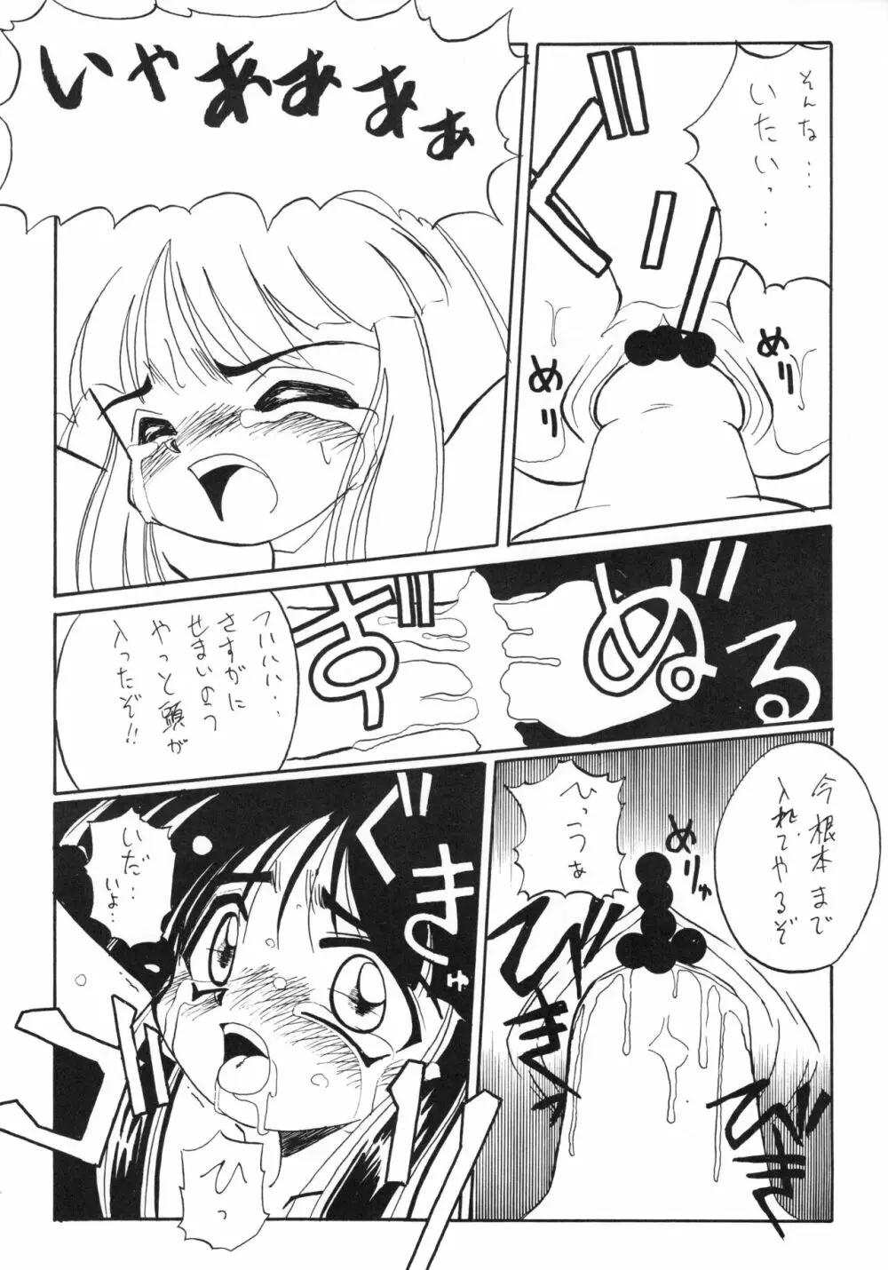 あなごパイ 5 Page.43