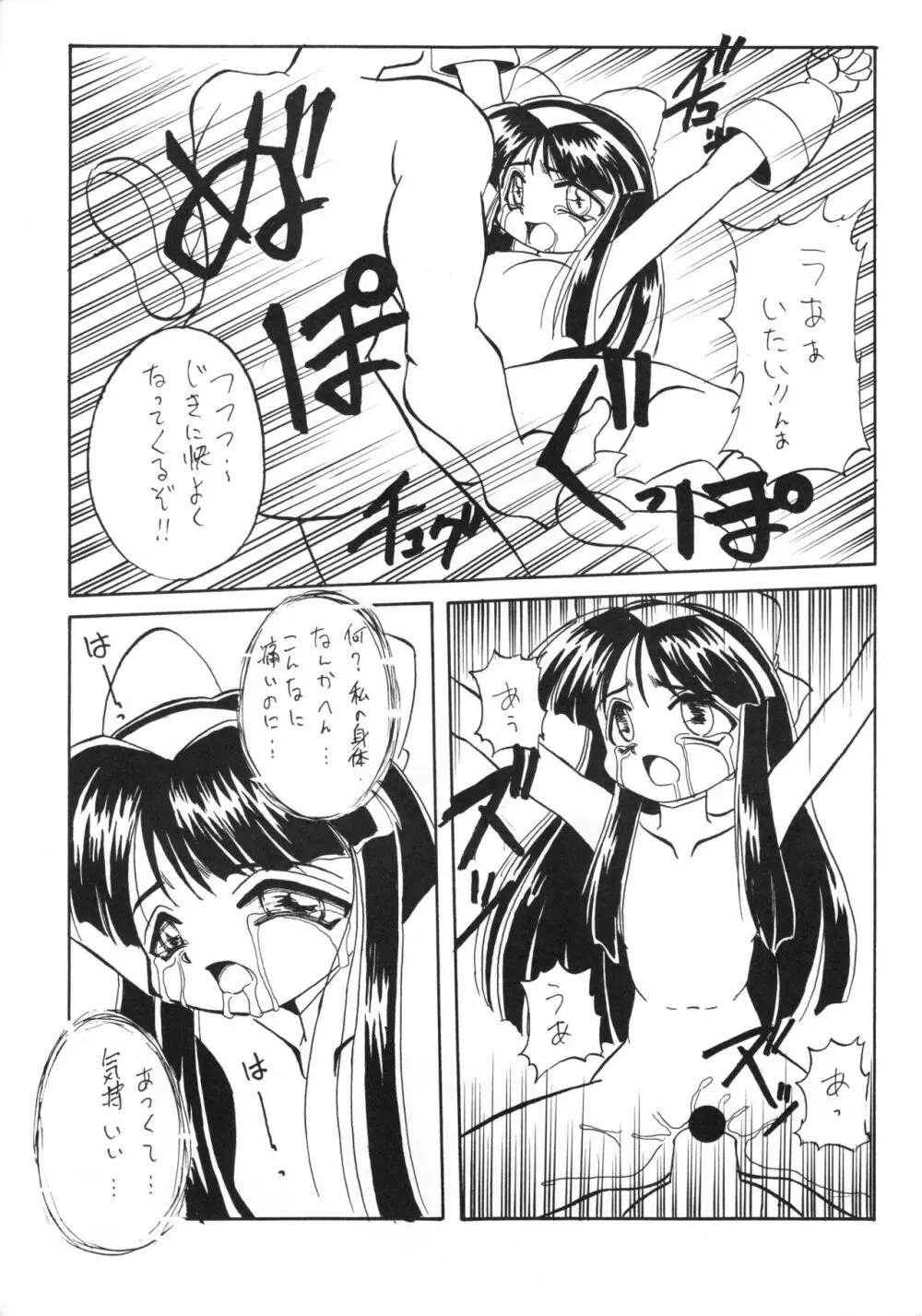 あなごパイ 5 Page.44