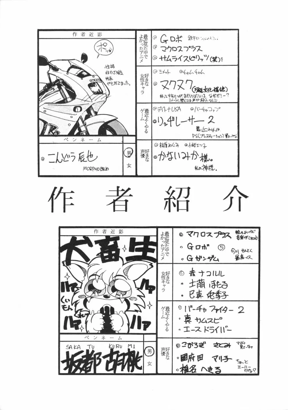 あなごパイ 5 Page.48