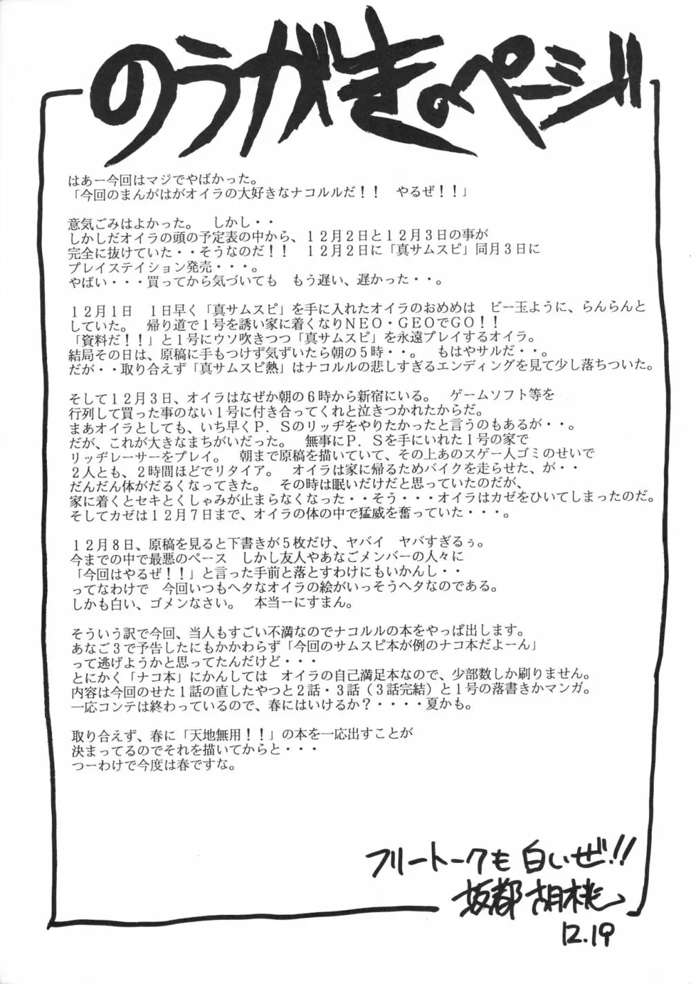 あなごパイ 5 Page.50