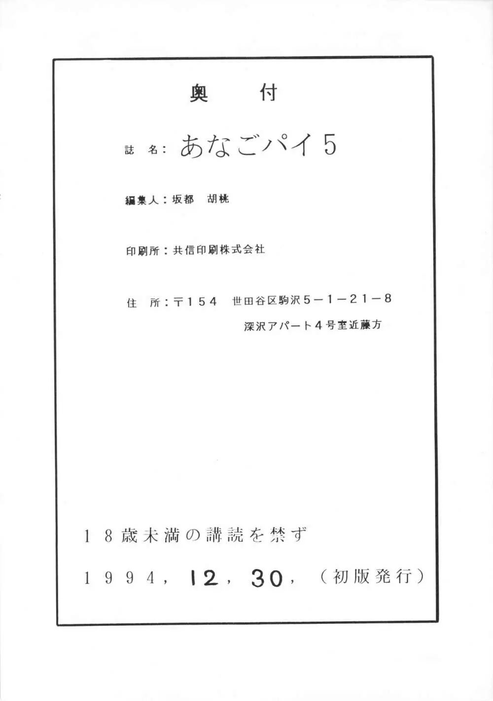 あなごパイ 5 Page.51