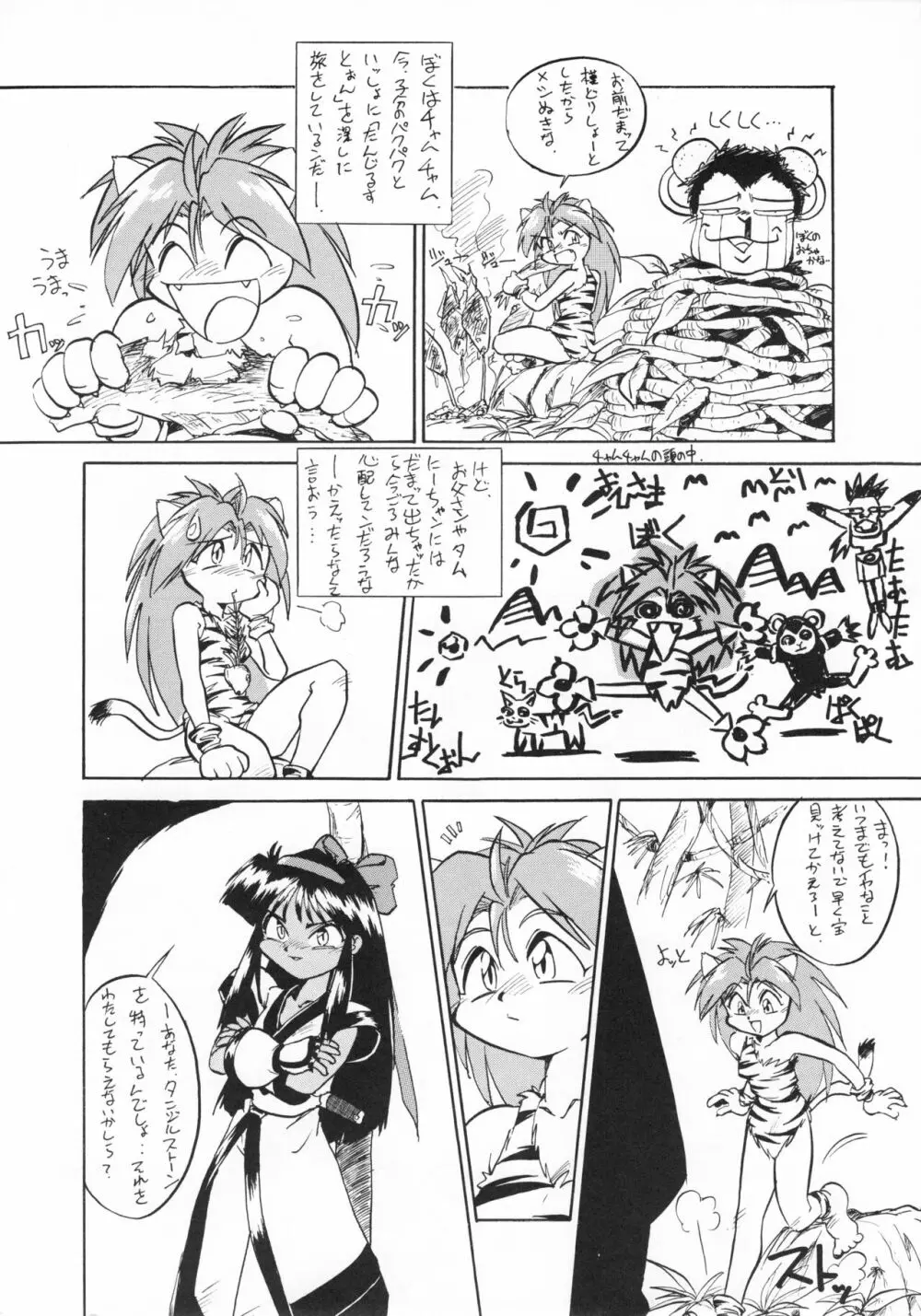 あなごパイ 5 Page.7