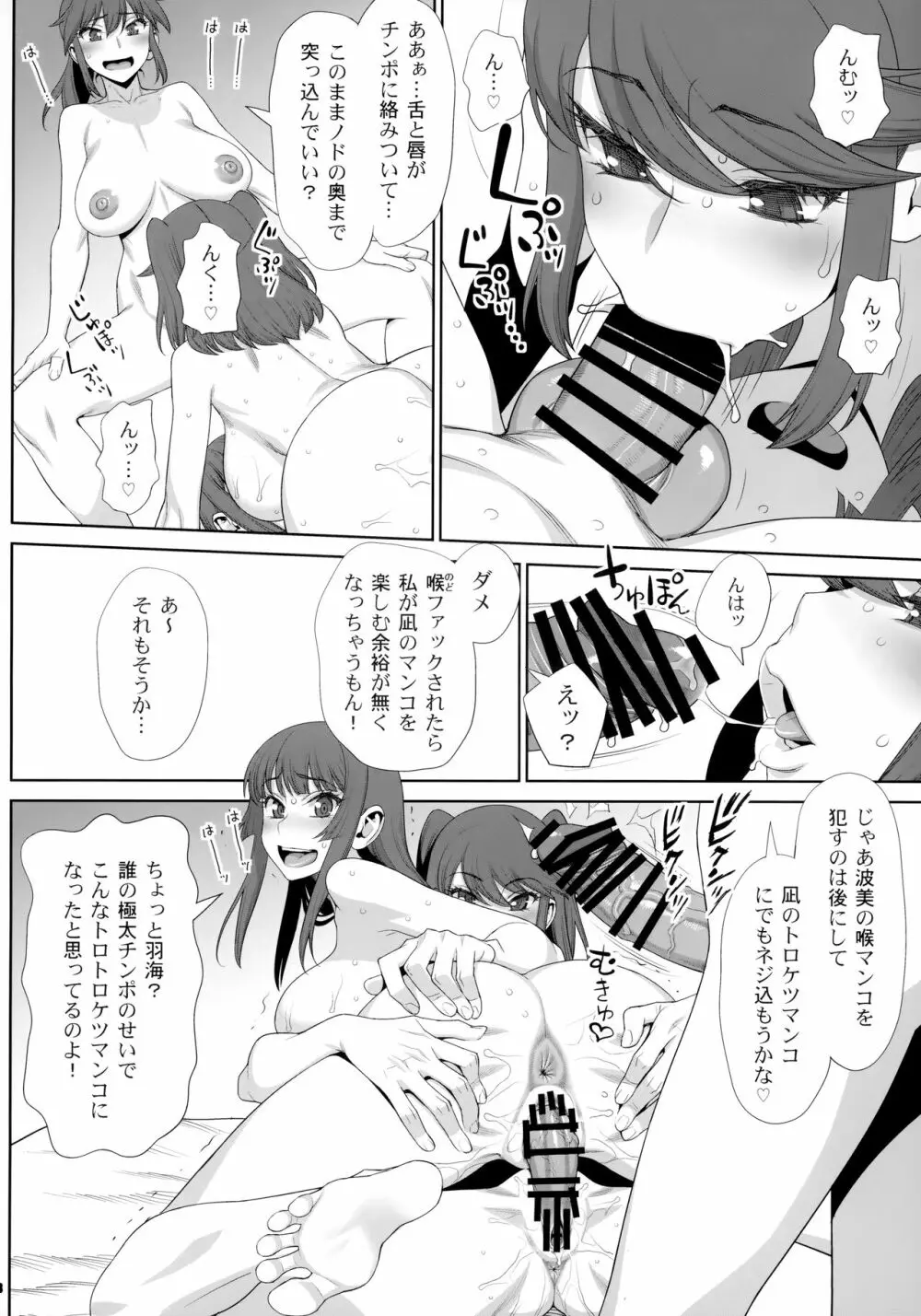 淫乱ふたなり三姉妹朝まで3P生セックス Page.7