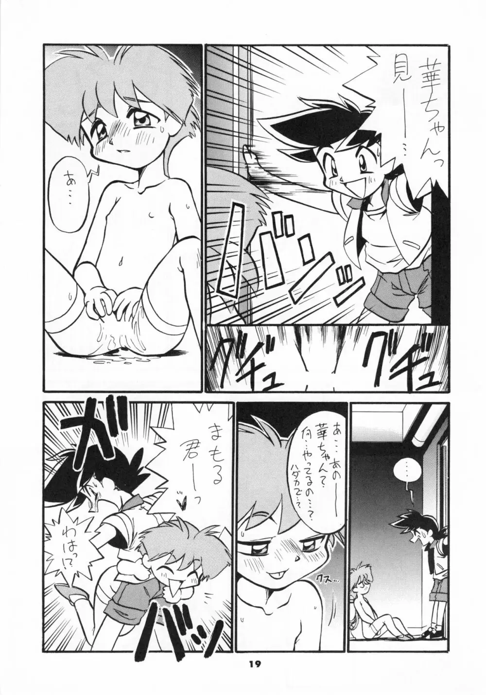 GA!GA!GA! Page.18