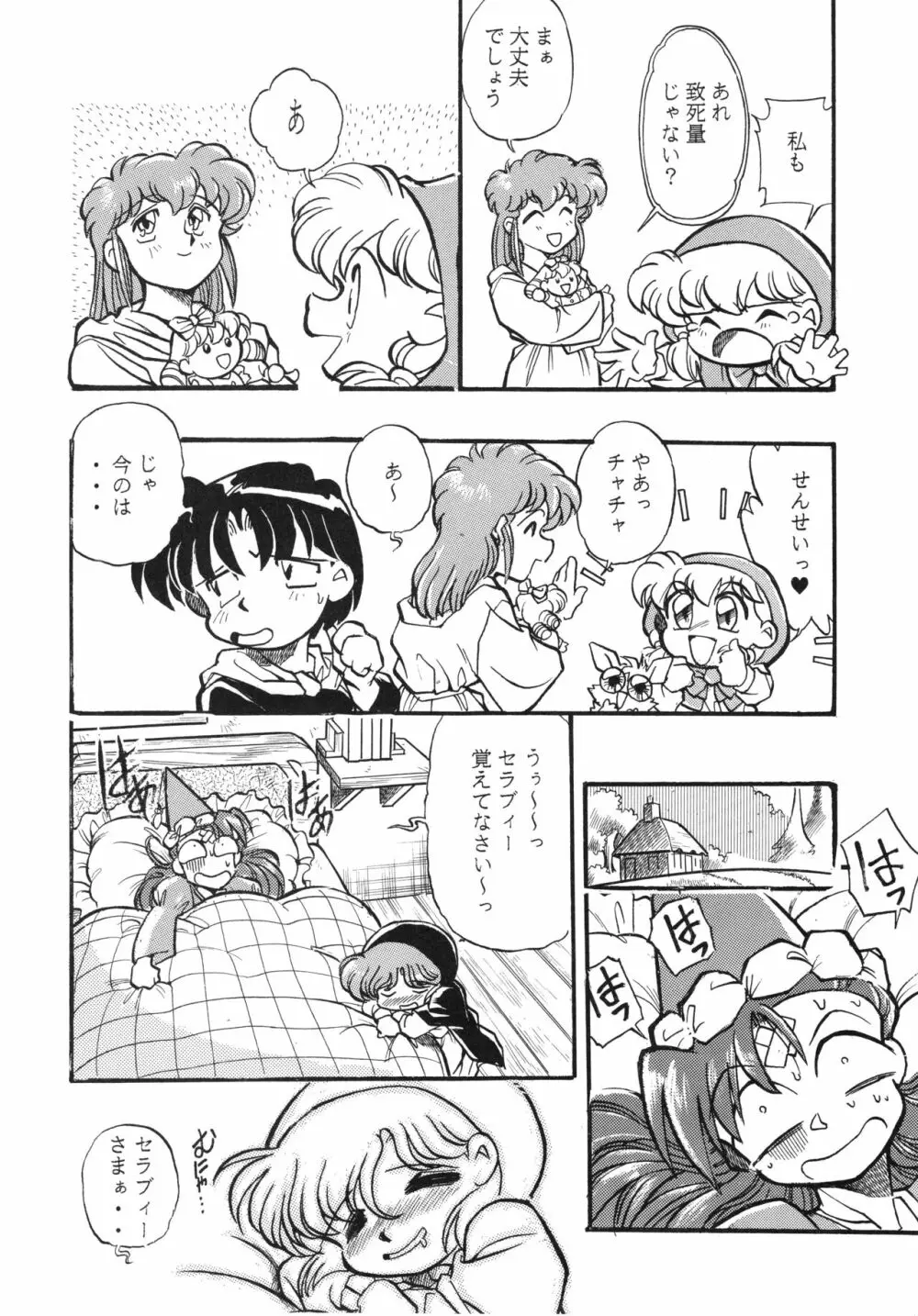 チャチャ・ザ・ワールド Page.45
