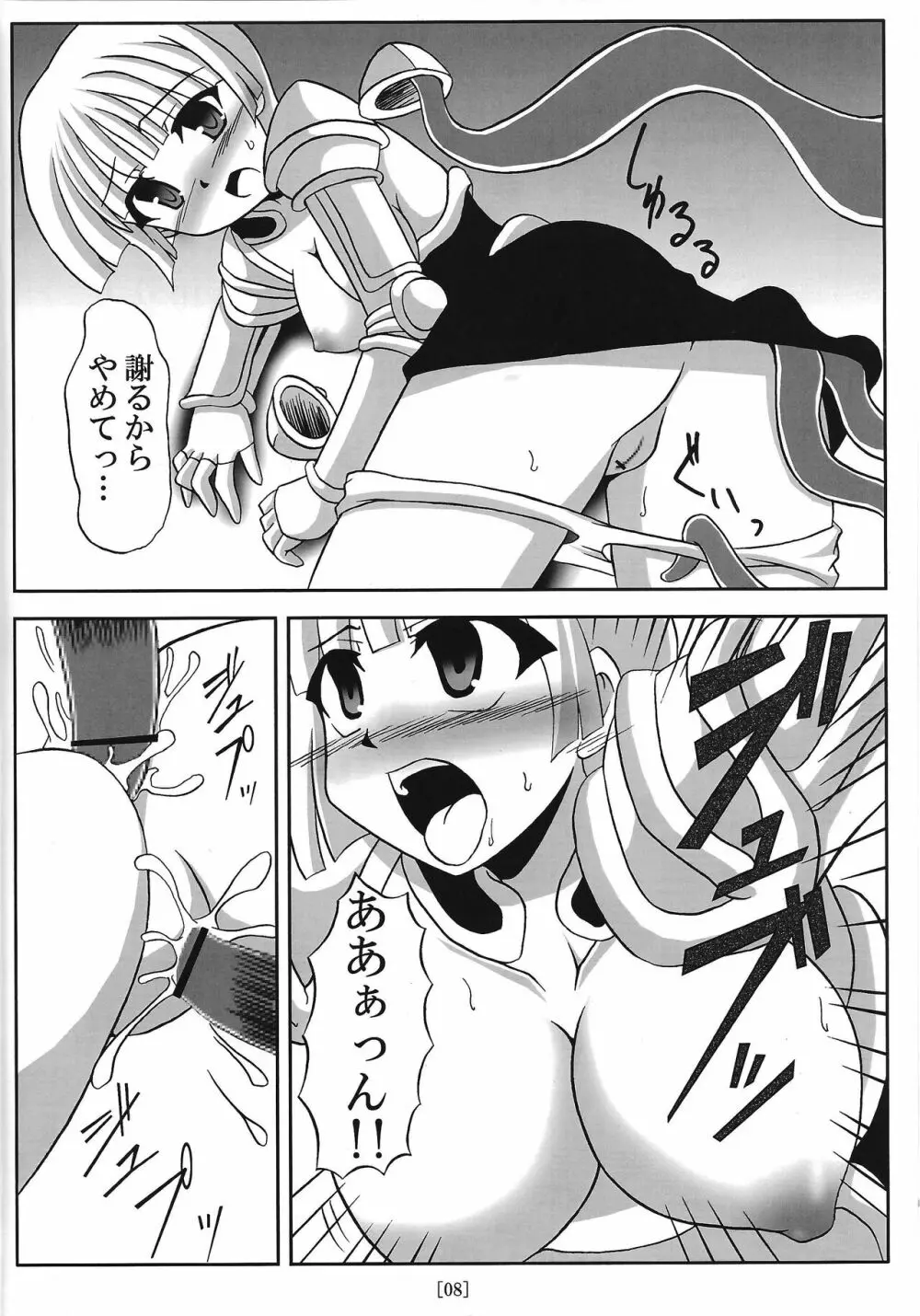 いけいけジャンヌさん Page.7