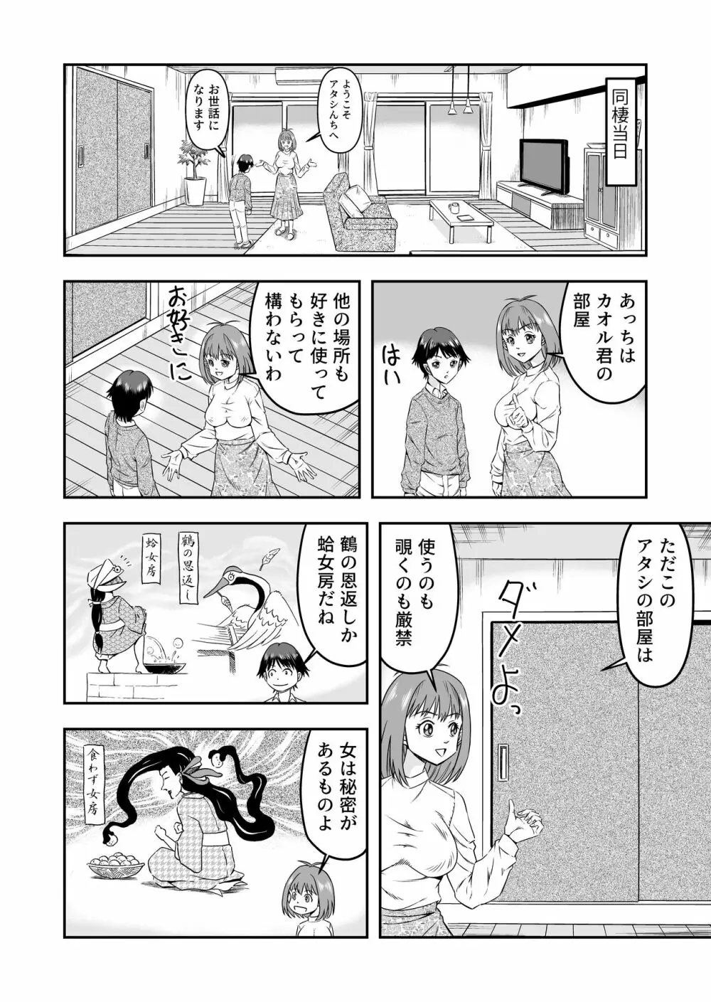 カレシにカワイイおっぱいできたので、女装させてオンナのコをたのしんでもらっちゃいました。 Page.10