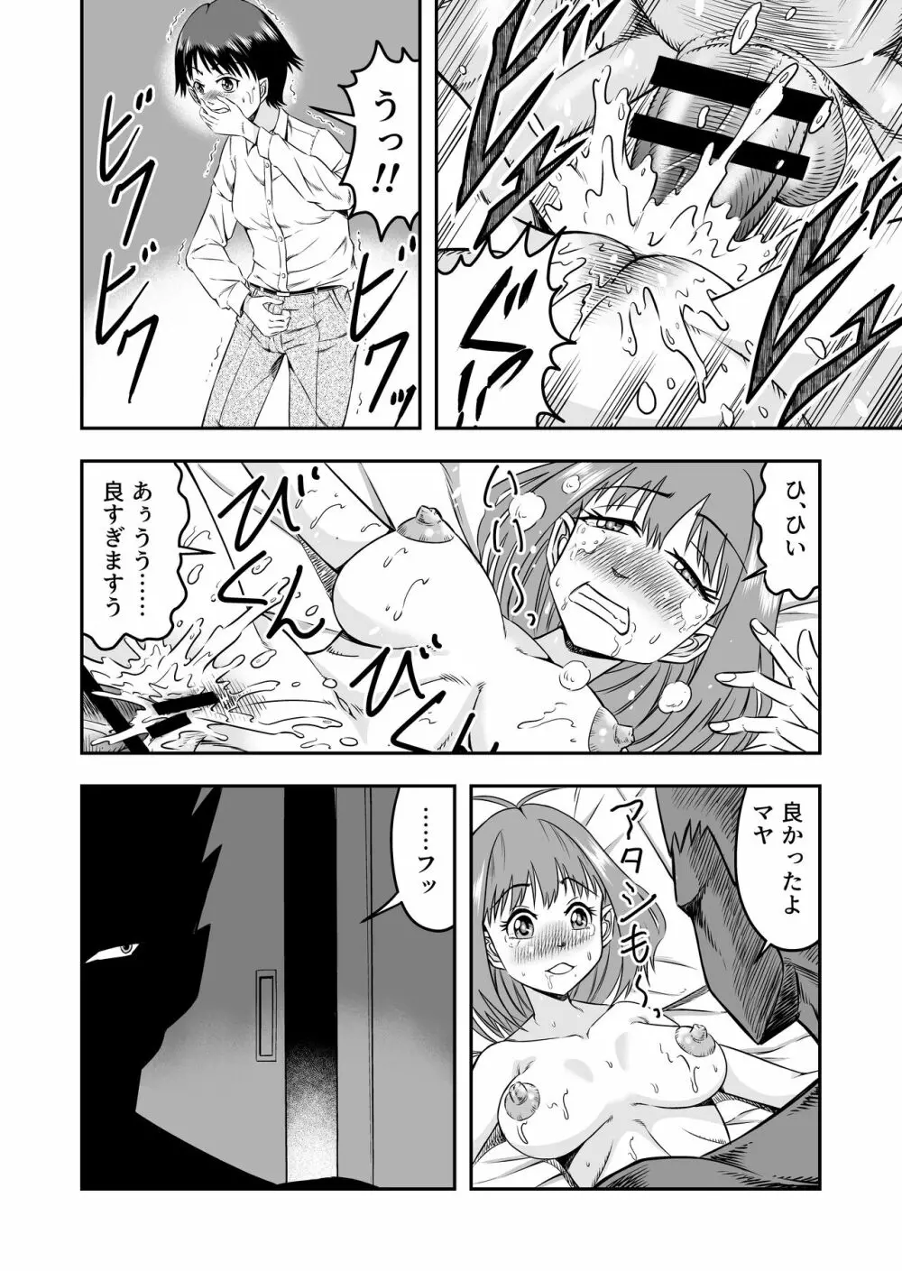 カレシにカワイイおっぱいできたので、女装させてオンナのコをたのしんでもらっちゃいました。 Page.14