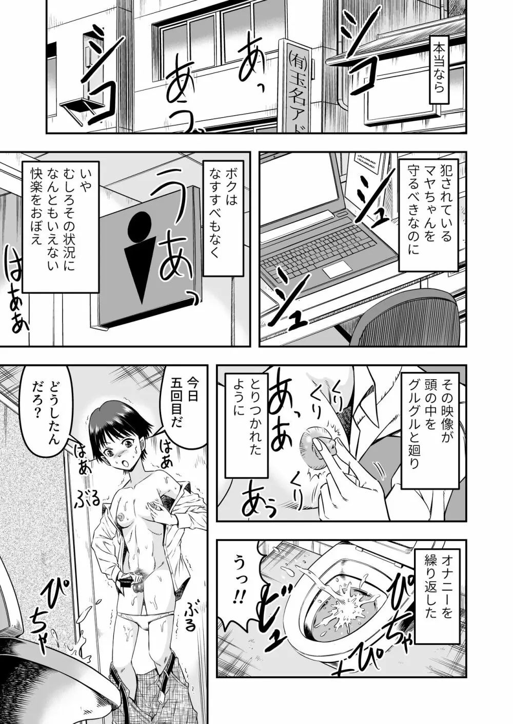 カレシにカワイイおっぱいできたので、女装させてオンナのコをたのしんでもらっちゃいました。 Page.15