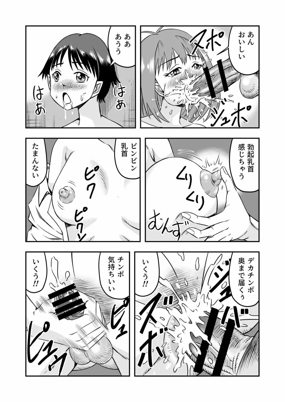 カレシにカワイイおっぱいできたので、女装させてオンナのコをたのしんでもらっちゃいました。 Page.17