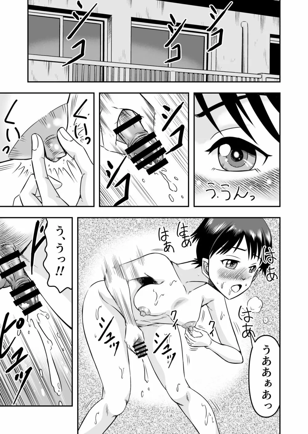 カレシにカワイイおっぱいできたので、女装させてオンナのコをたのしんでもらっちゃいました。 Page.19