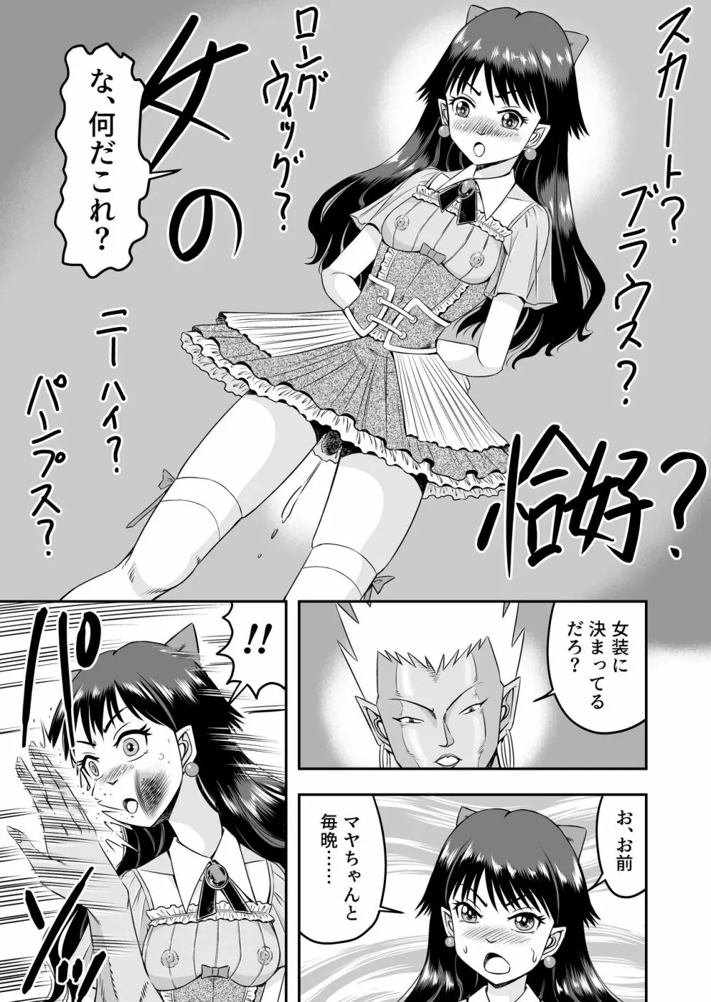 カレシにカワイイおっぱいできたので、女装させてオンナのコをたのしんでもらっちゃいました。 Page.23