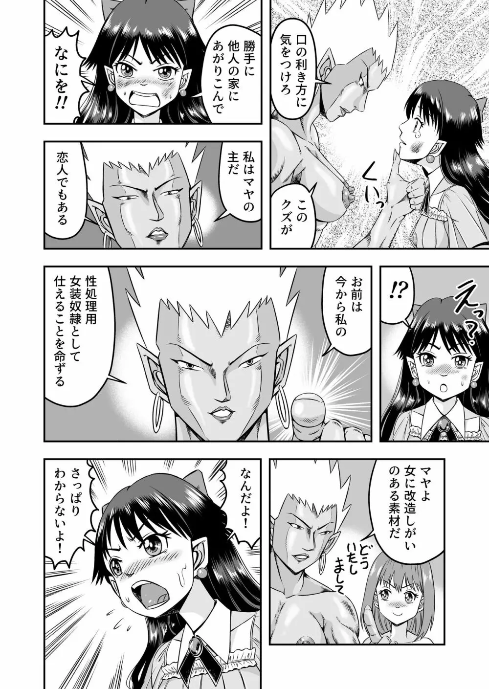 カレシにカワイイおっぱいできたので、女装させてオンナのコをたのしんでもらっちゃいました。 Page.24