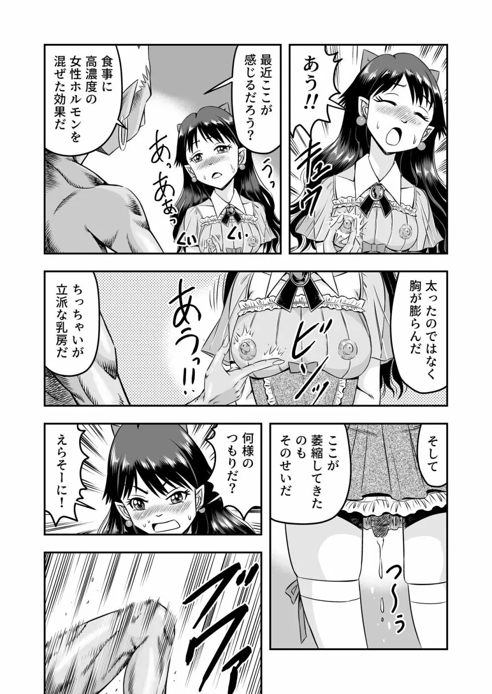 カレシにカワイイおっぱいできたので、女装させてオンナのコをたのしんでもらっちゃいました。 Page.25