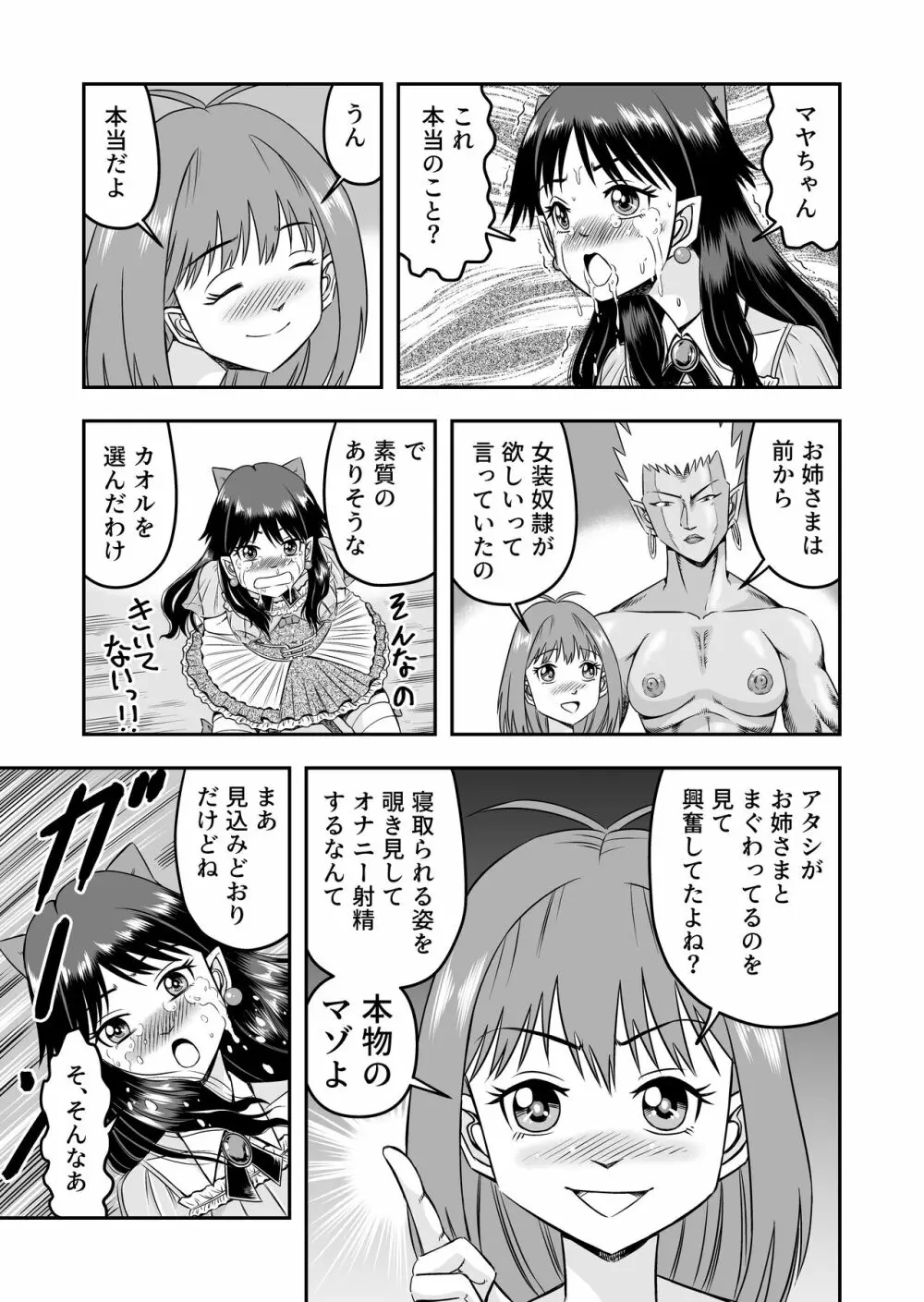 カレシにカワイイおっぱいできたので、女装させてオンナのコをたのしんでもらっちゃいました。 Page.27