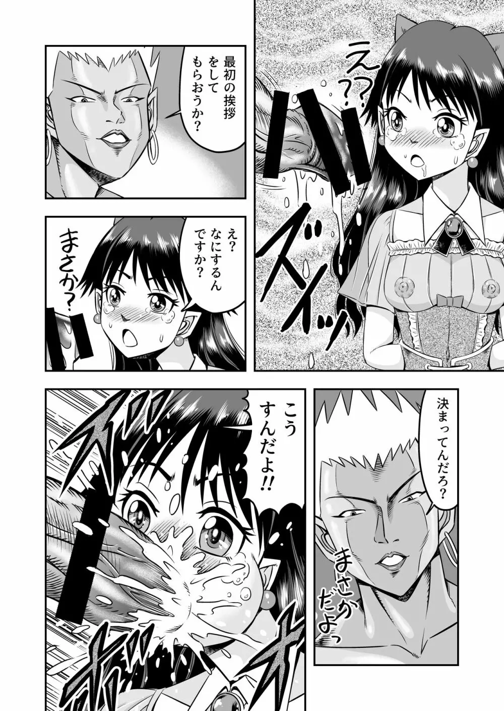 カレシにカワイイおっぱいできたので、女装させてオンナのコをたのしんでもらっちゃいました。 Page.28