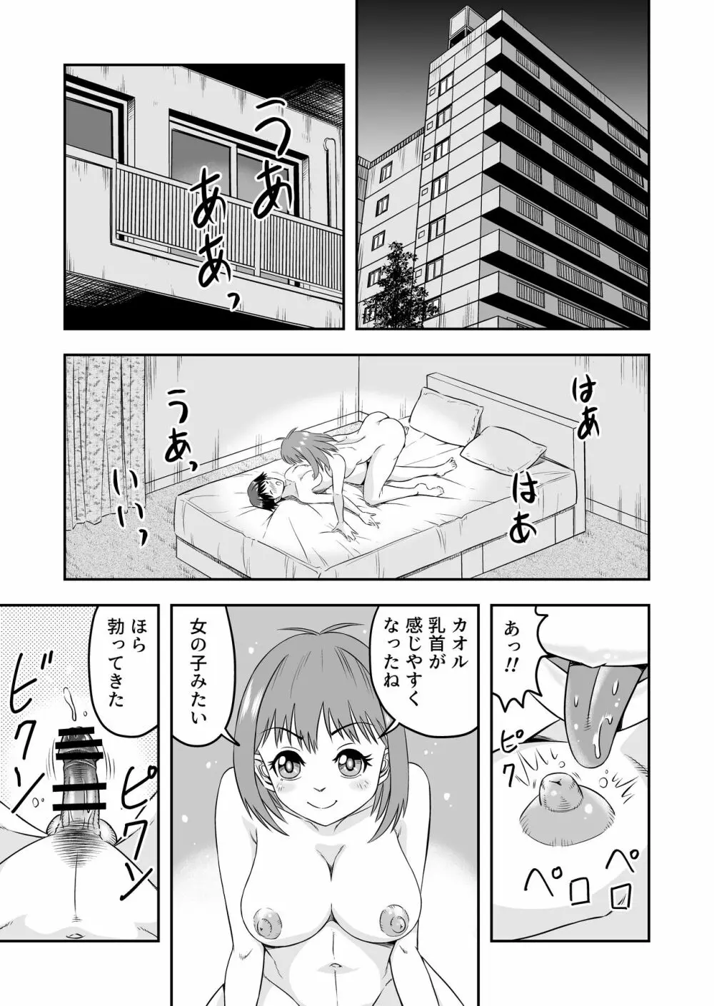 カレシにカワイイおっぱいできたので、女装させてオンナのコをたのしんでもらっちゃいました。 Page.3