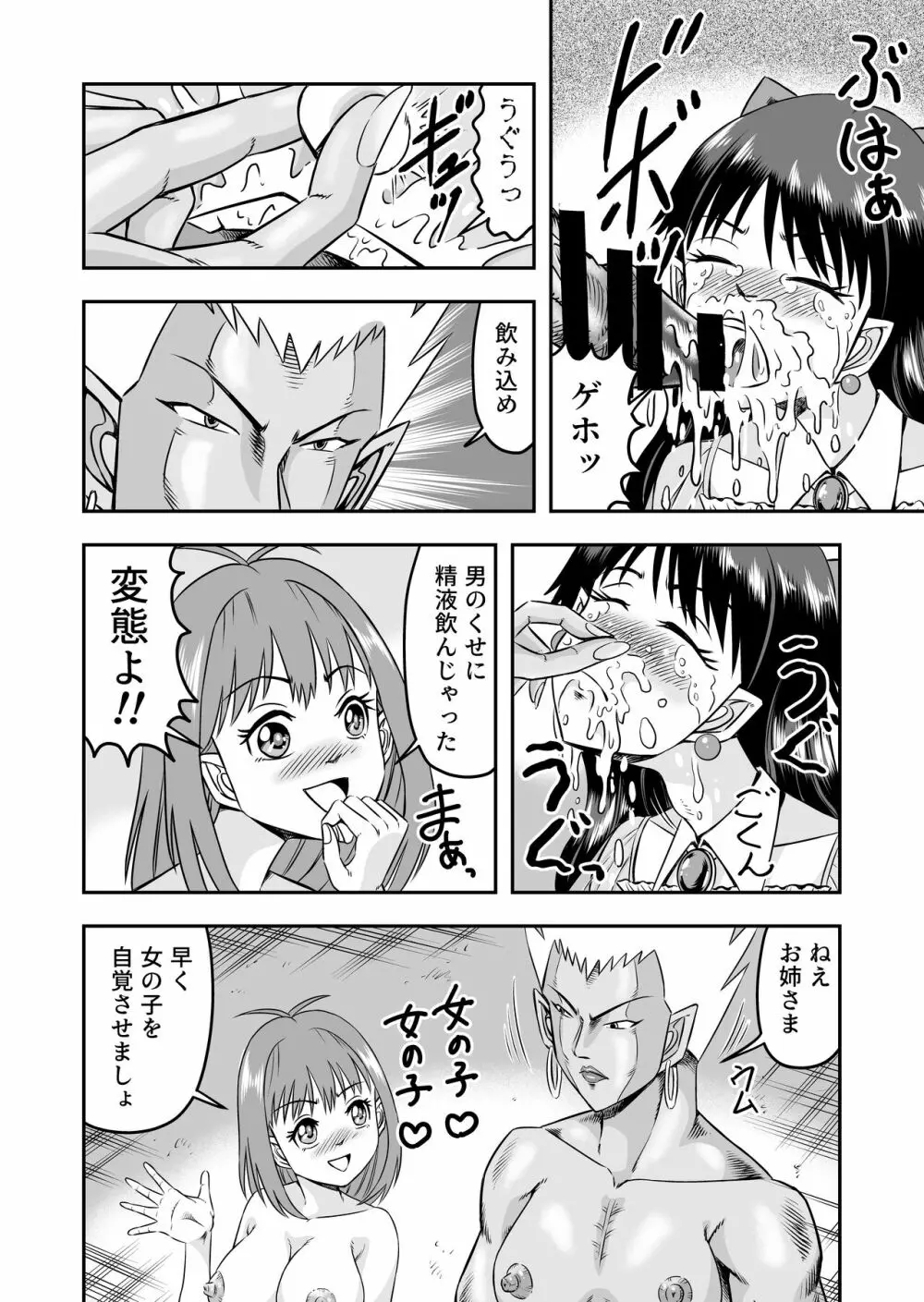 カレシにカワイイおっぱいできたので、女装させてオンナのコをたのしんでもらっちゃいました。 Page.30