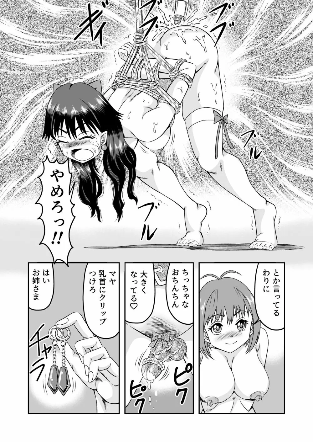 カレシにカワイイおっぱいできたので、女装させてオンナのコをたのしんでもらっちゃいました。 Page.32